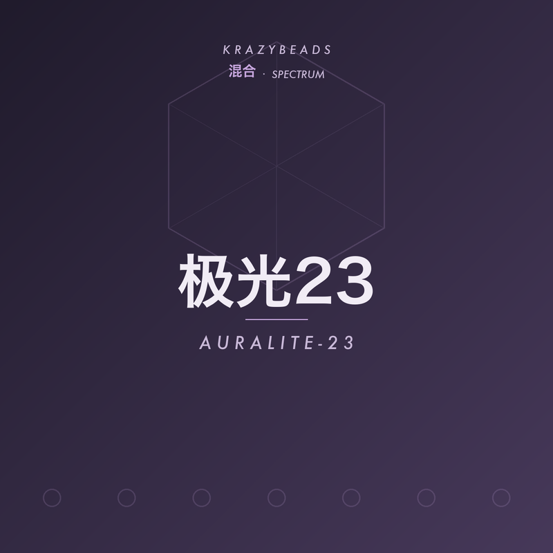 极光23