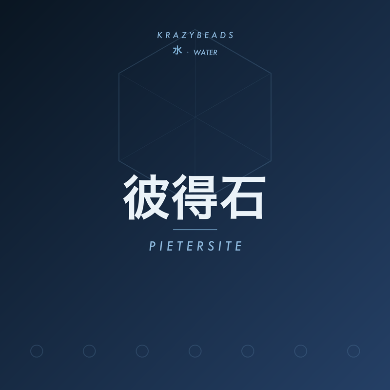 彼得石