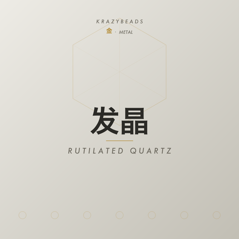 发晶