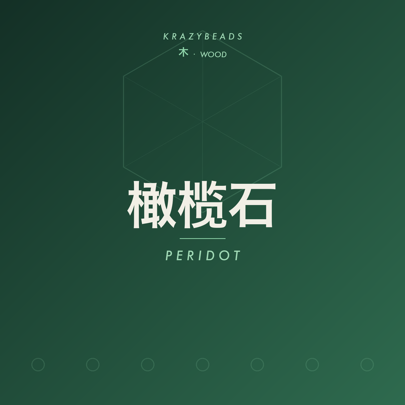 橄榄石