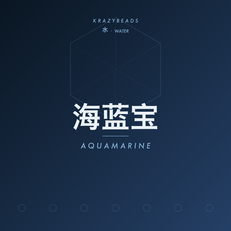 海蓝宝