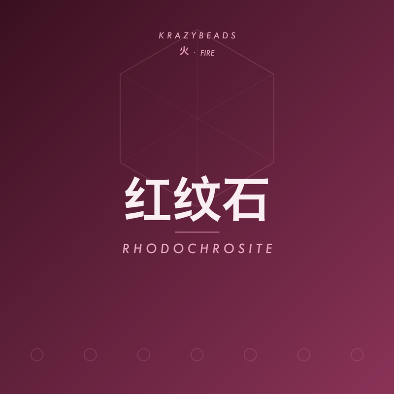 红纹石