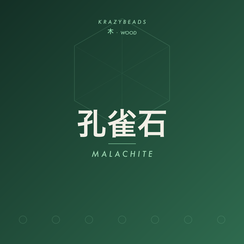 孔雀石
