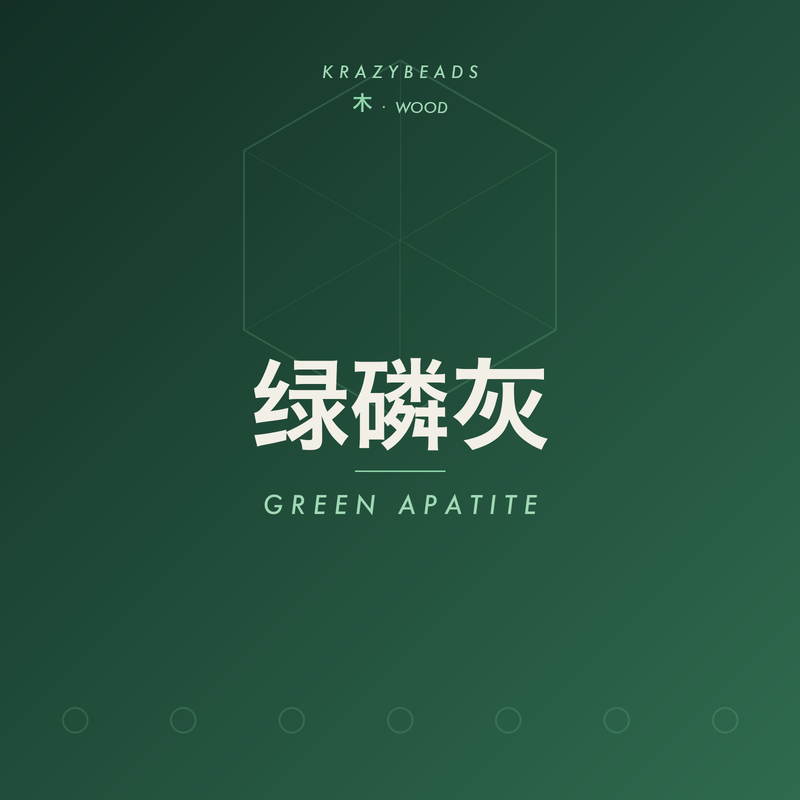 绿磷灰