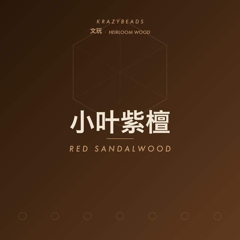 小叶紫檀
