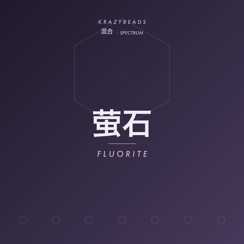 萤石