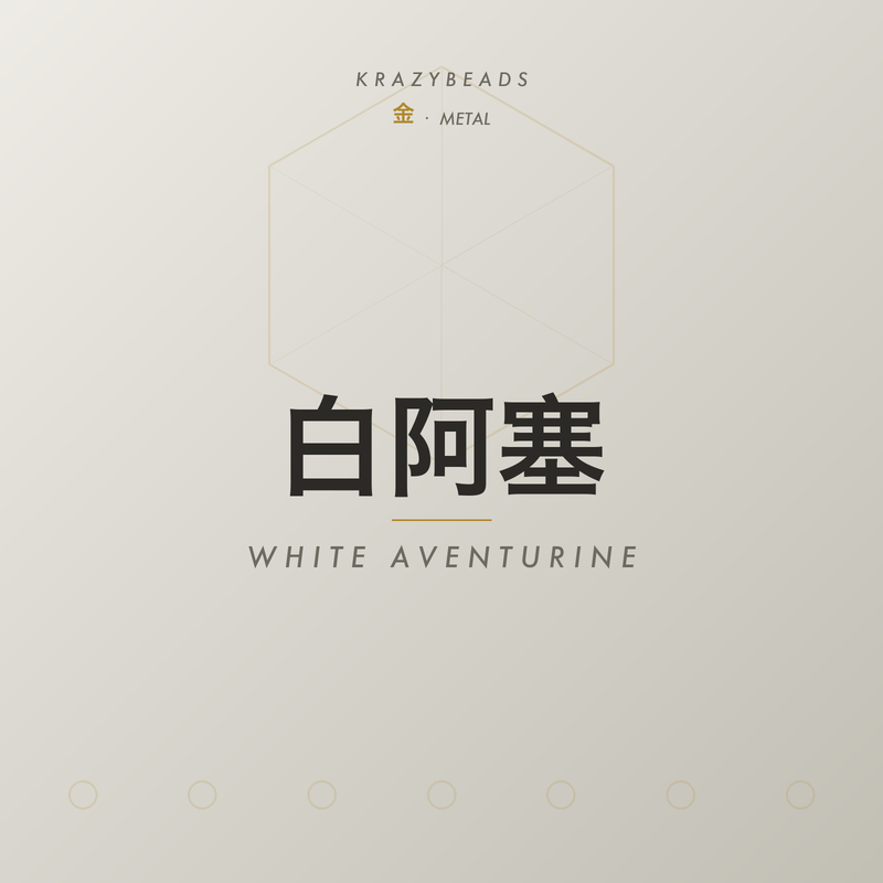 白阿塞