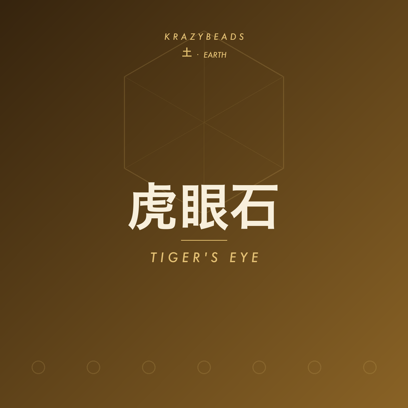 虎眼石
