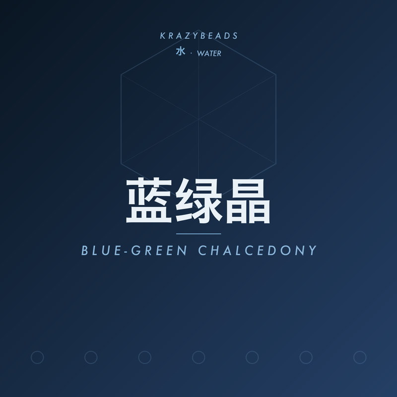 蓝绿晶