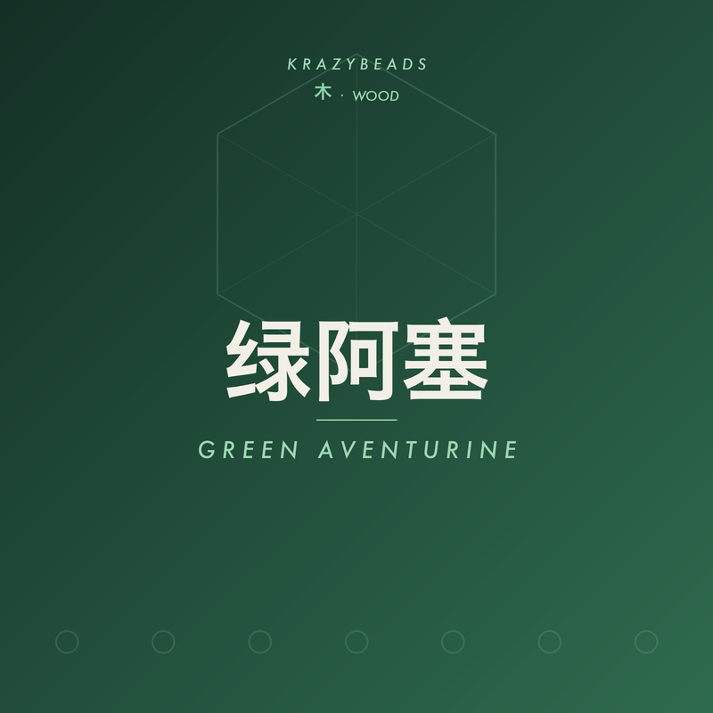 绿阿塞