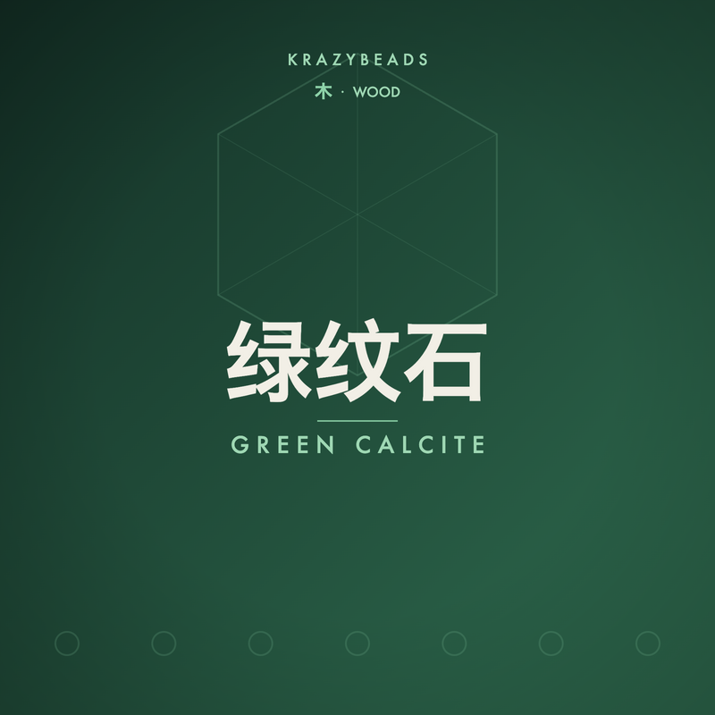 绿纹石