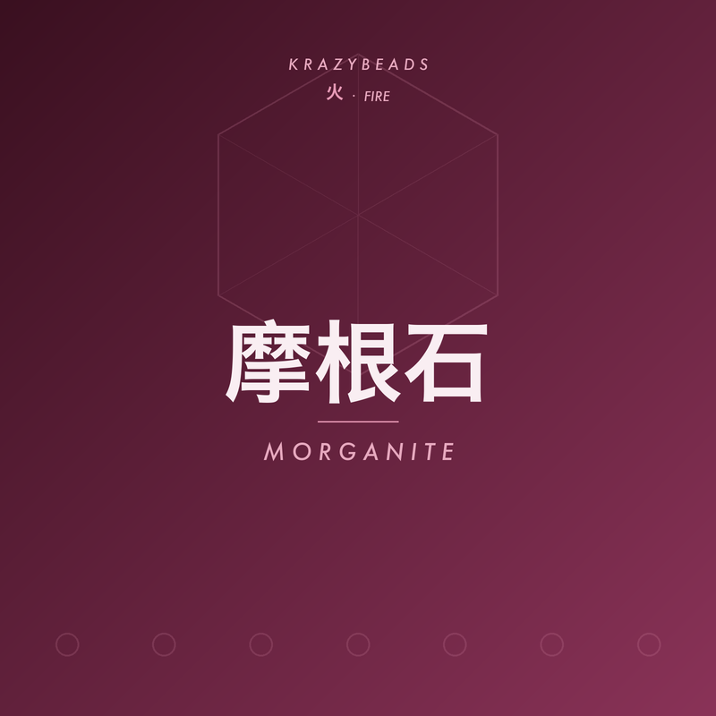 摩根石