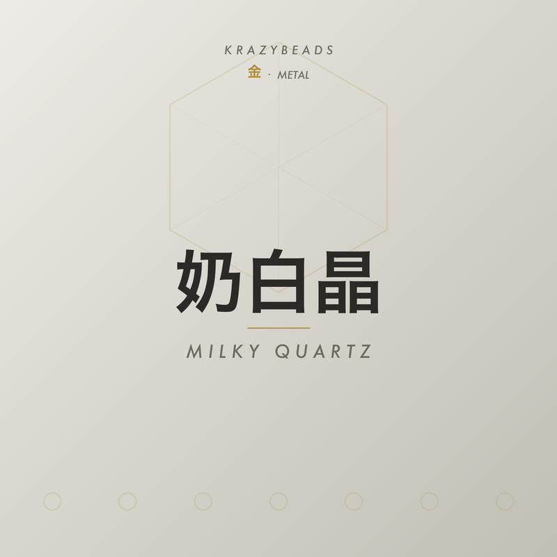 奶白晶