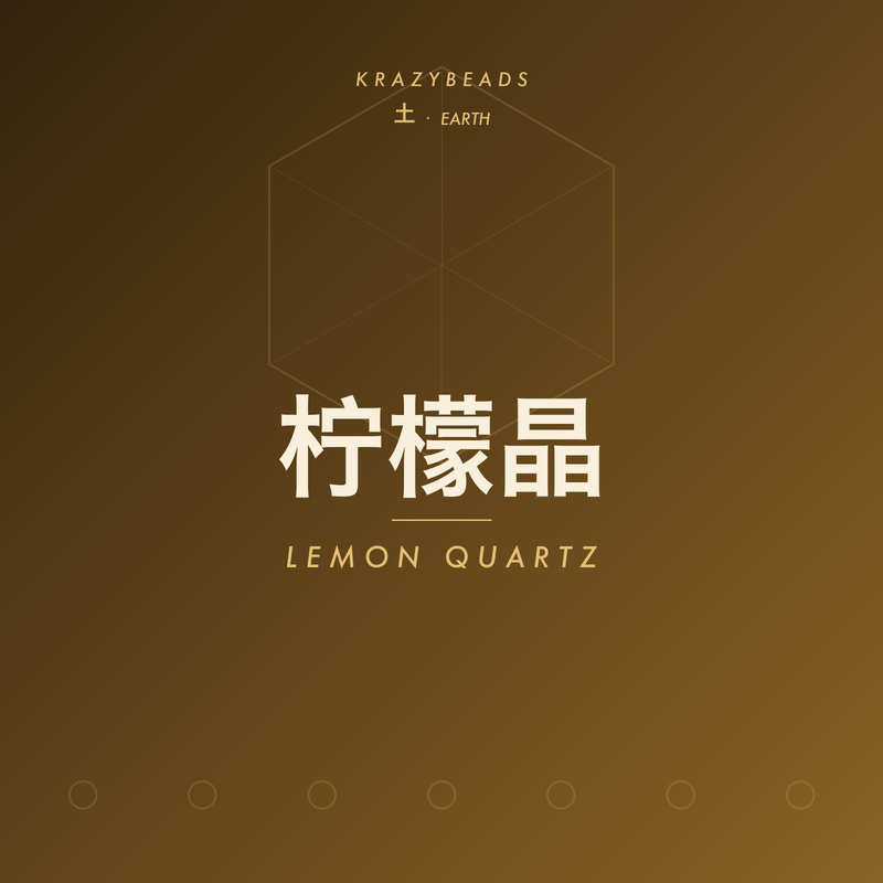 柠檬晶