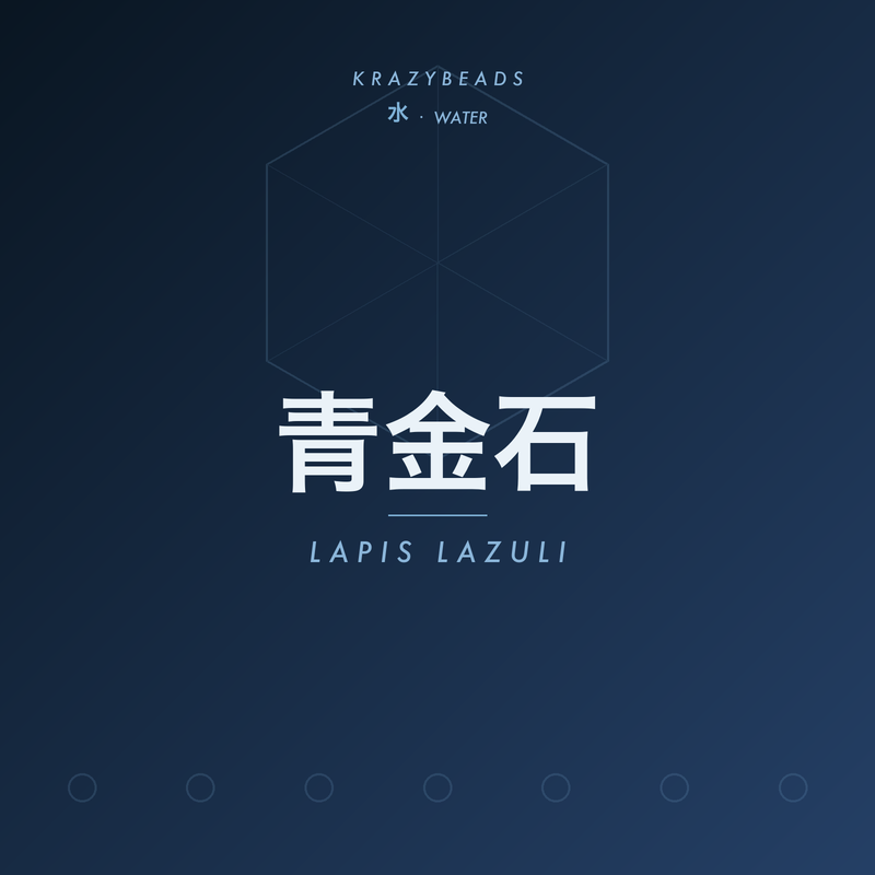 青金石