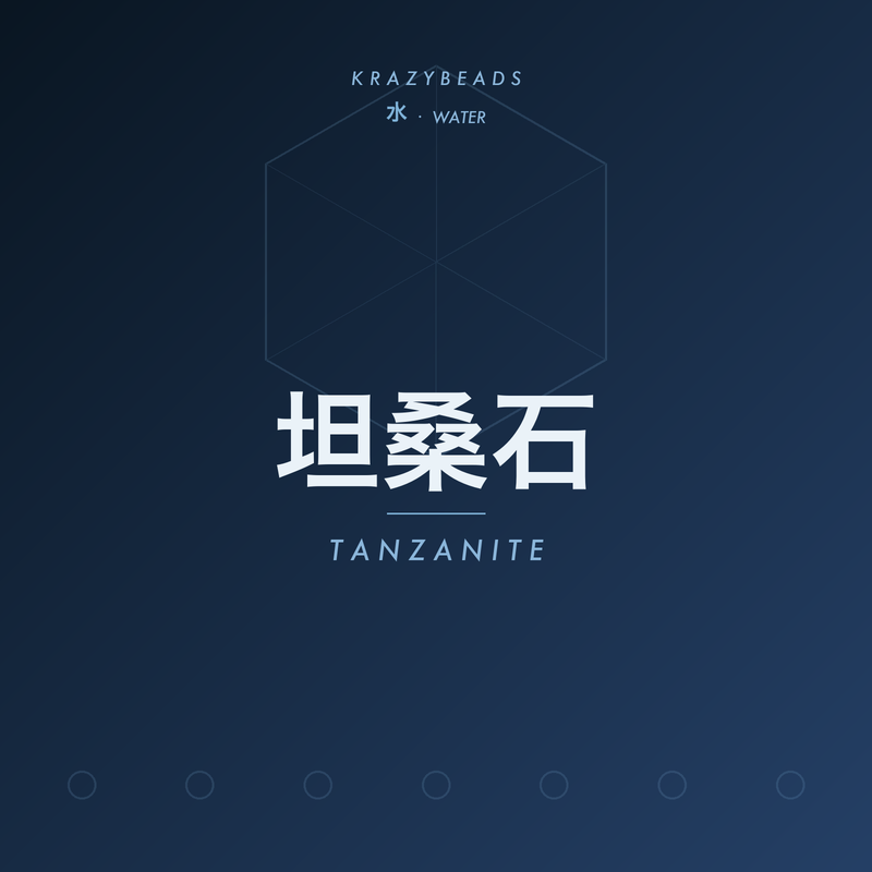 坦桑石