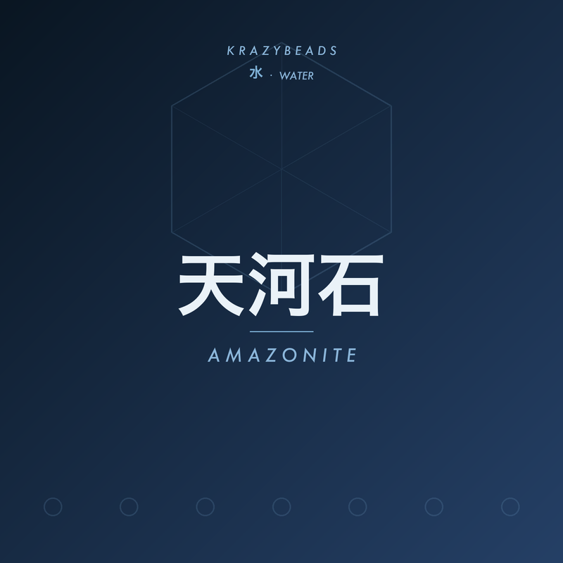 天河石