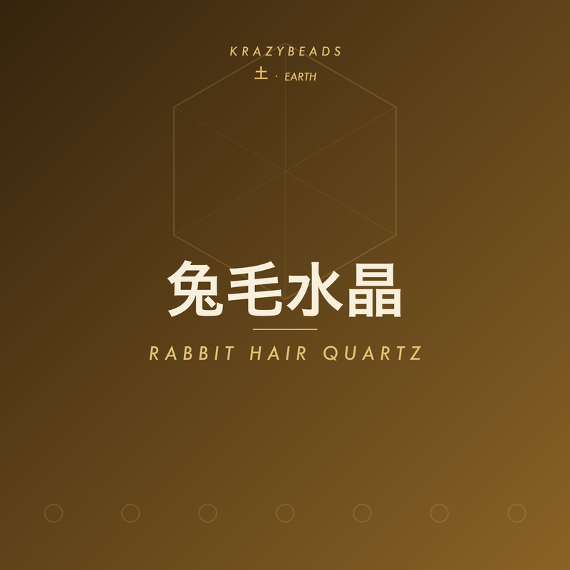 兔毛水晶