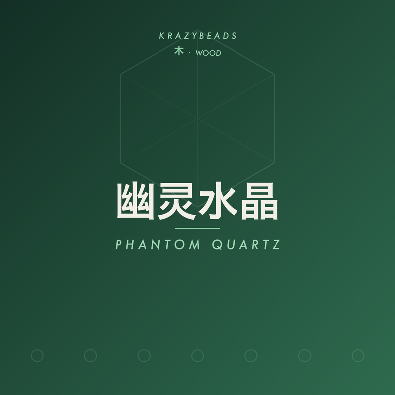 幽灵水晶