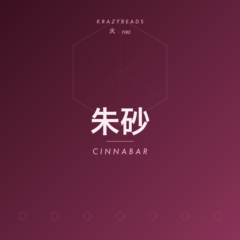 朱砂