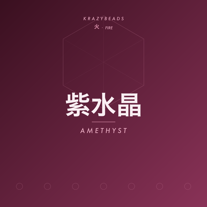 紫水晶